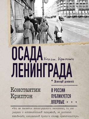 cover image of Осада Ленинграда